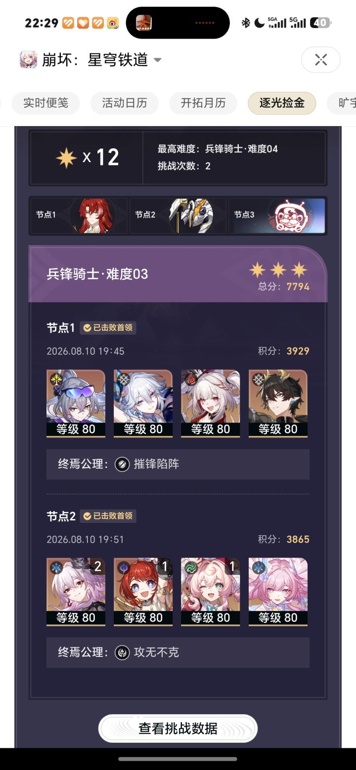 长夜月:谁说记忆战舰已无大将?截图