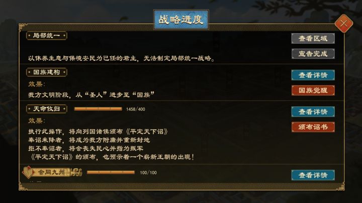 1458城大一统截图