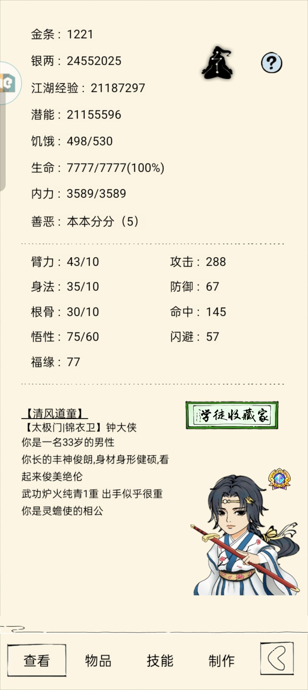 突破至炼气一层 2