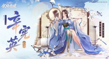 才识通今古 | 「无双武将*辛宪英」 PV