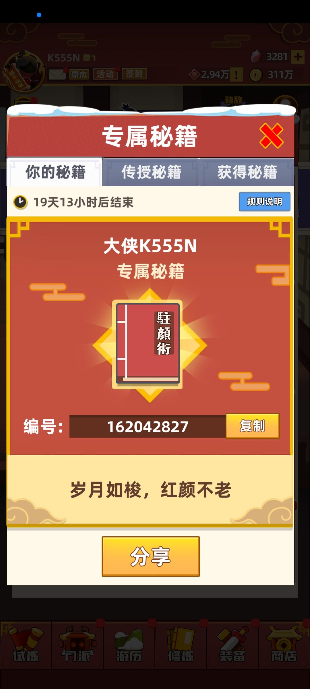 秘籍分享 1