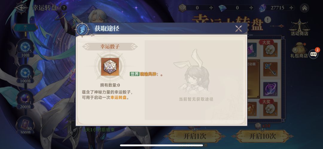 幸运转盘 1