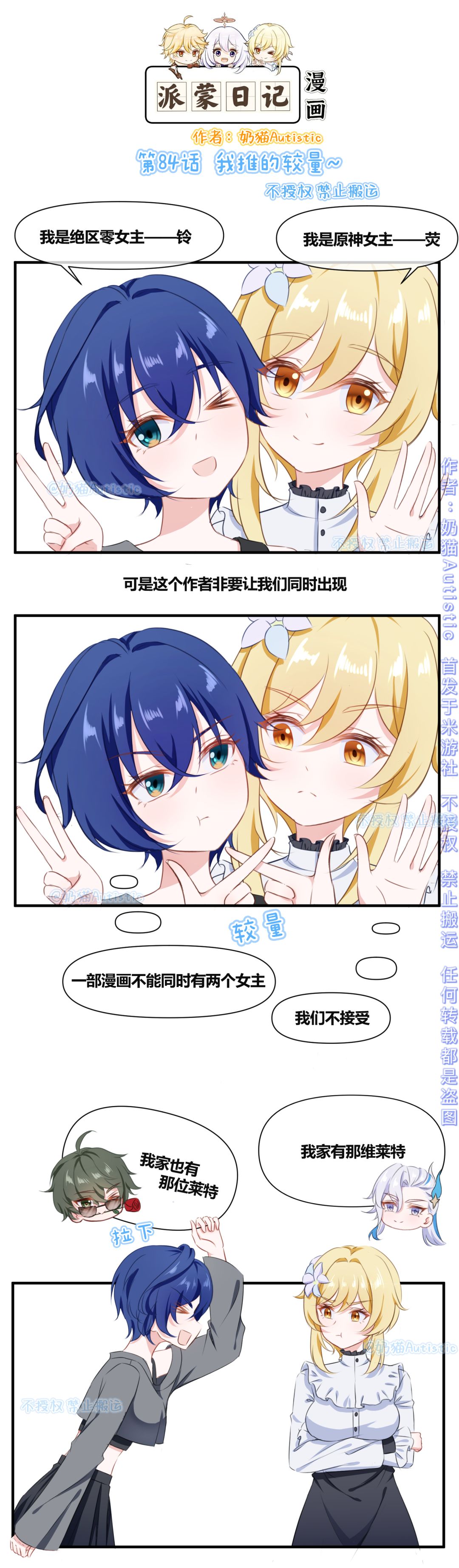 【原神漫画】第84话 我推的较量 1