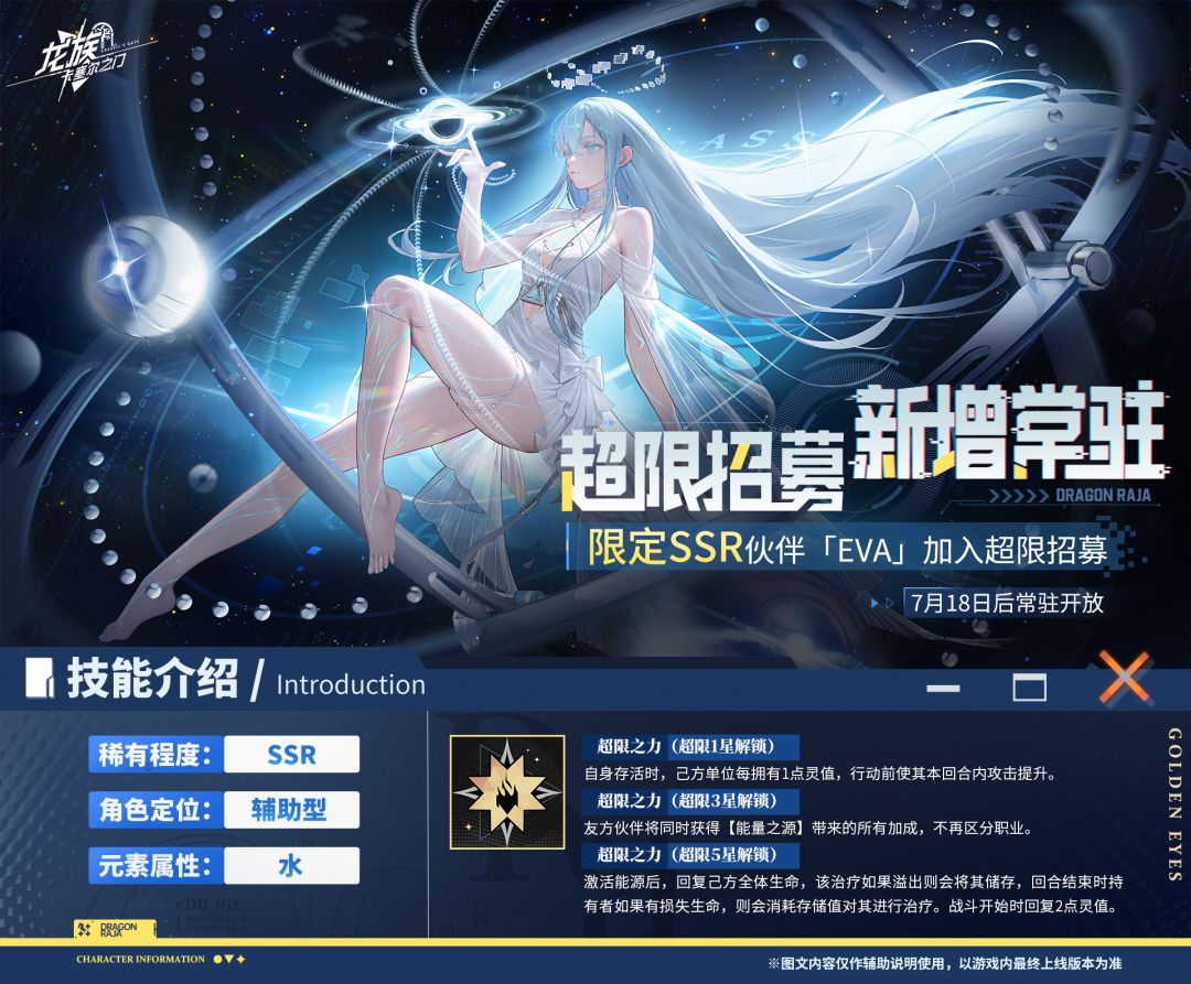 超限招募|新增常驻伙伴「EVA」