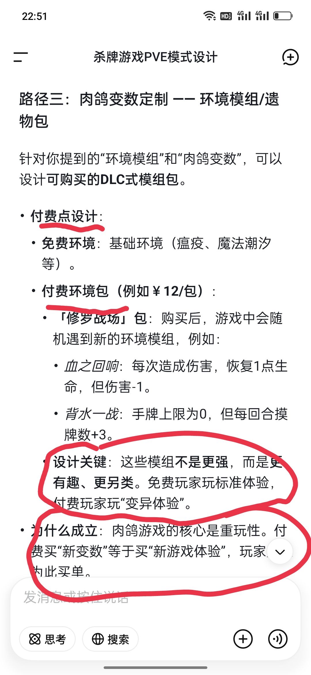 pve付费问题ai给出的答案 4