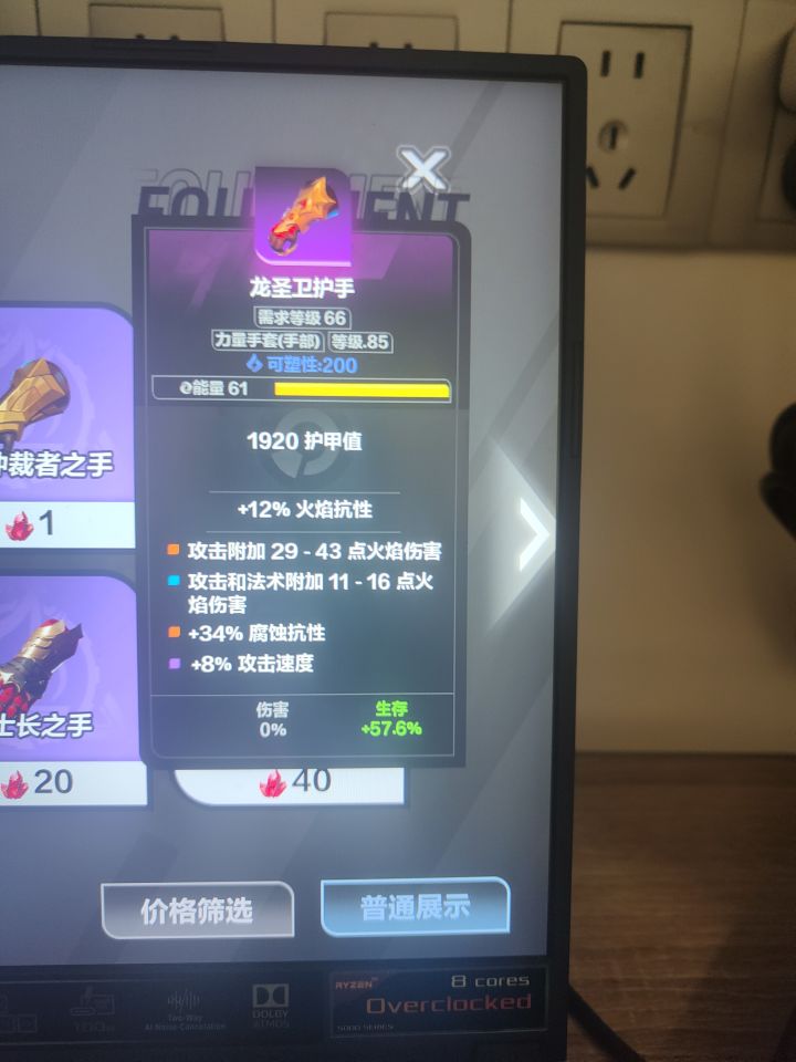 请问手套上的词条，召唤物能吃到吗截图