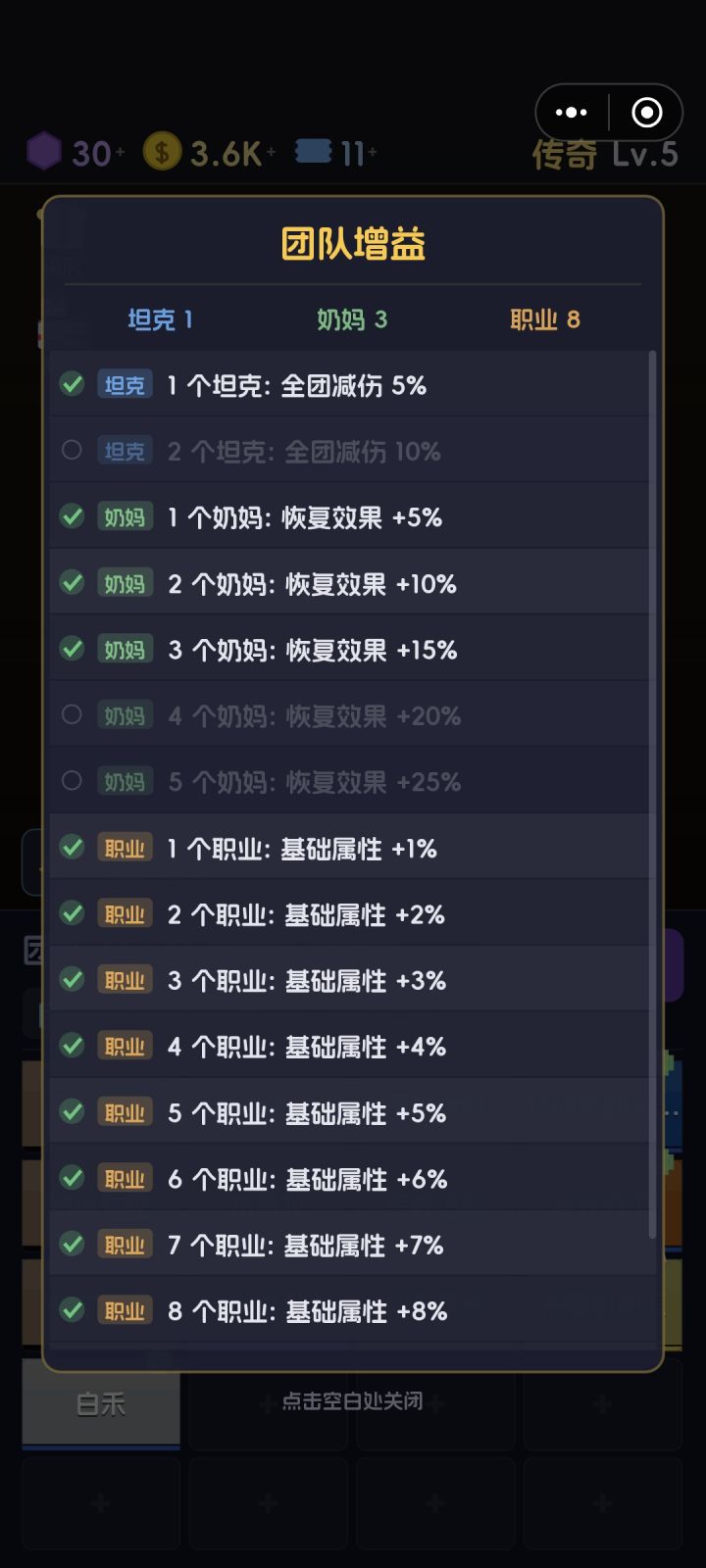 各位大佬。职业增益最多是不是只有八个截图