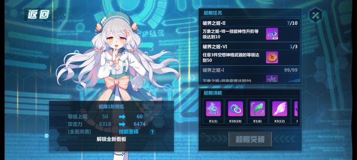 空想娃娃超限突破截图