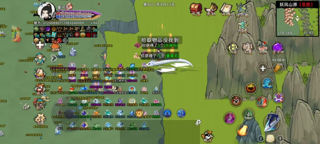 真仙魔修秦问天传记 3