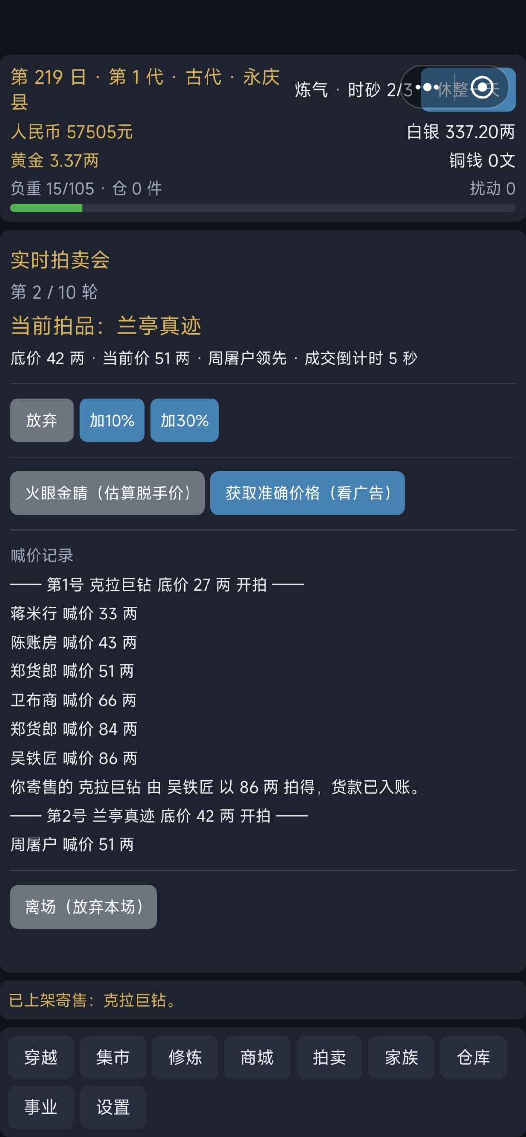 拍卖拍卖!来个十倍 1