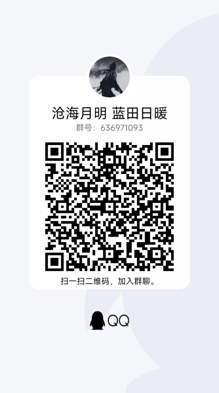 沧海月明帮派群截图
