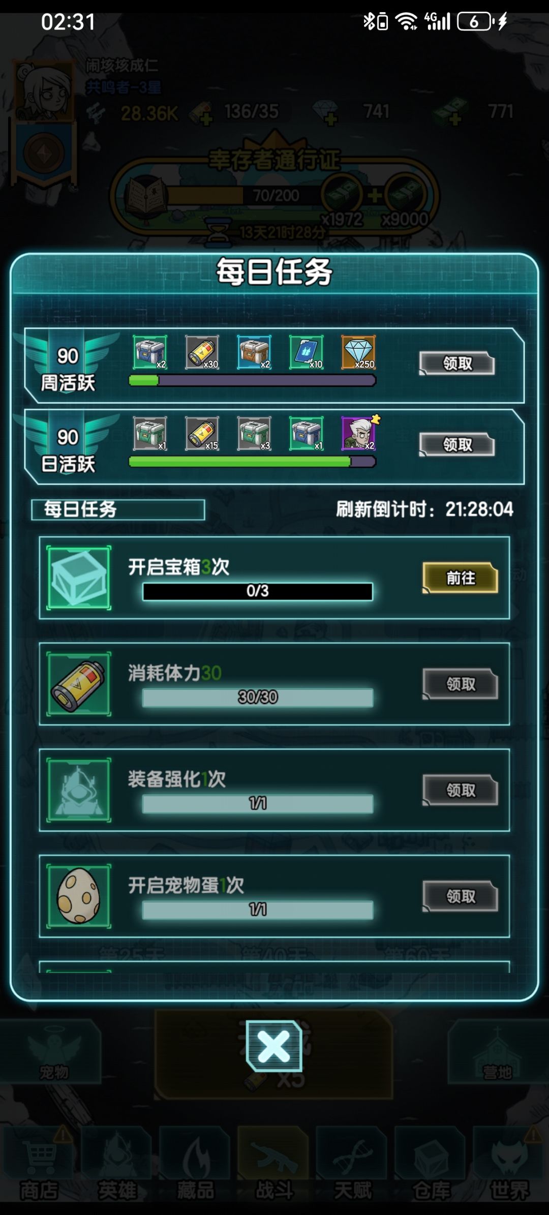 这个箱子任务怎么完成啊截图