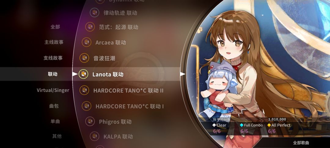 Lanota联动全曲理论制霸 2