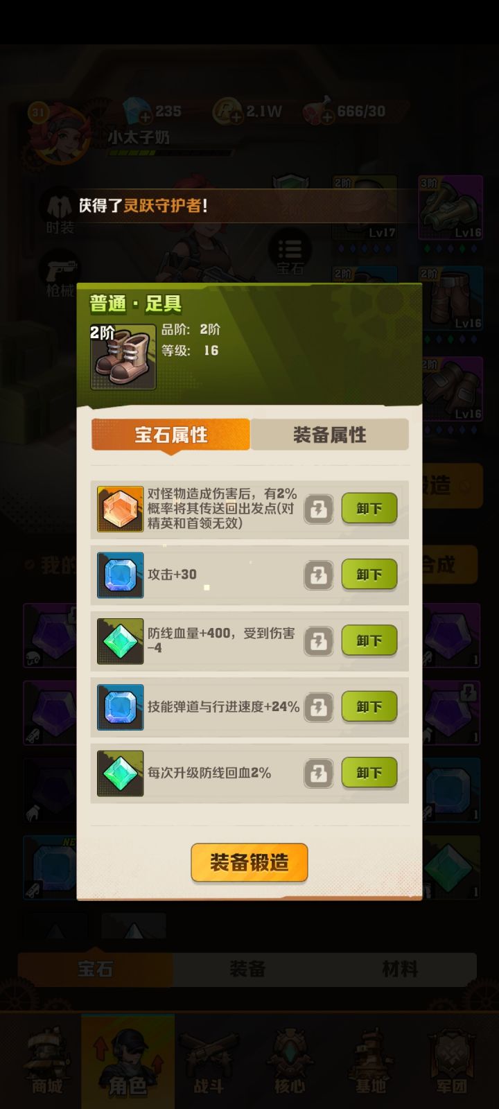刚合一个传送宝石，有用吗截图