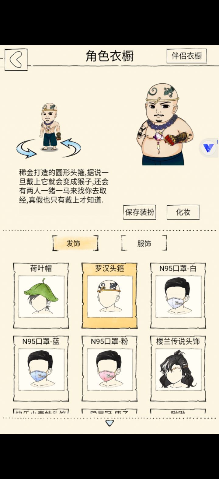 圣龙掉的头箍截图