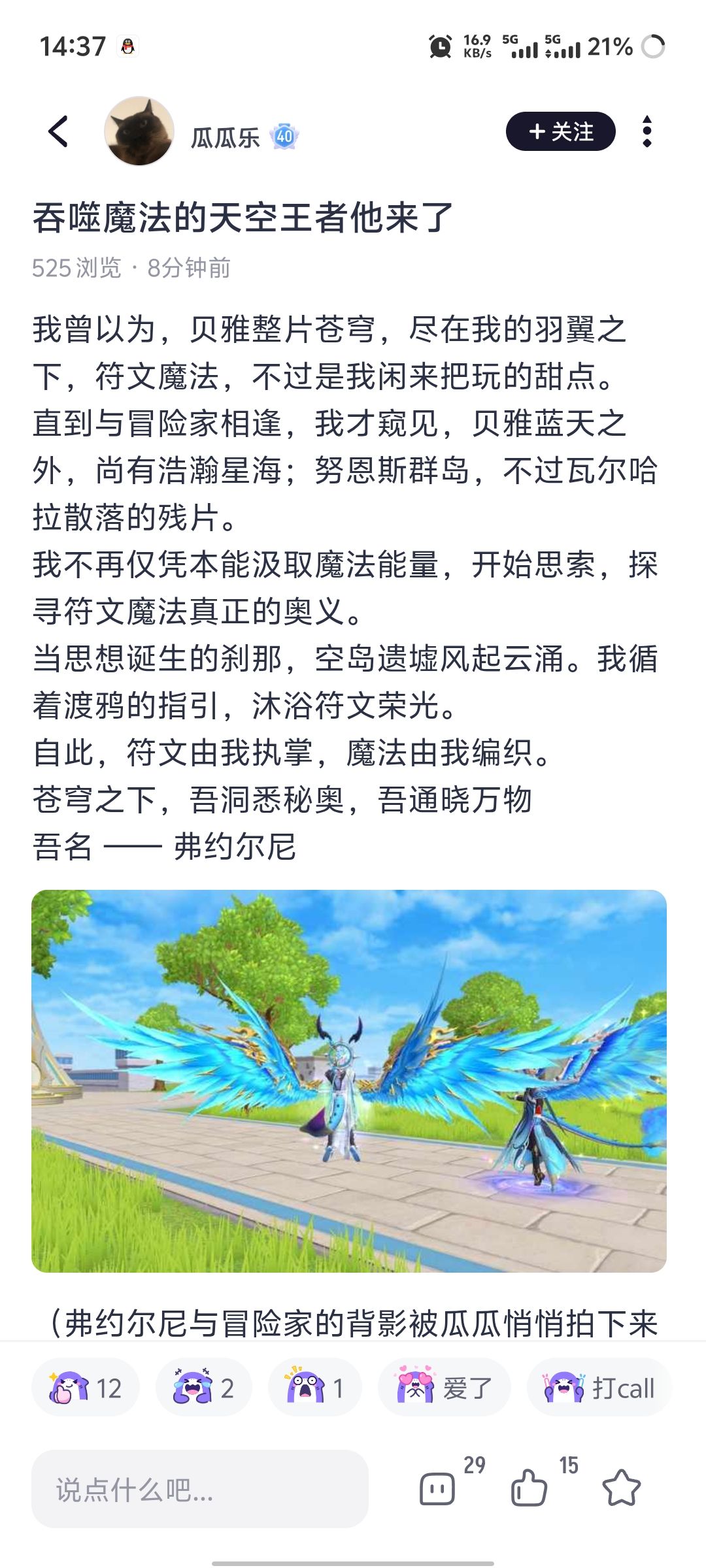 吞噬魔法的天空王者他来了 1