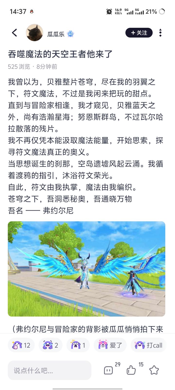 吞噬魔法的天空王者他来了截图