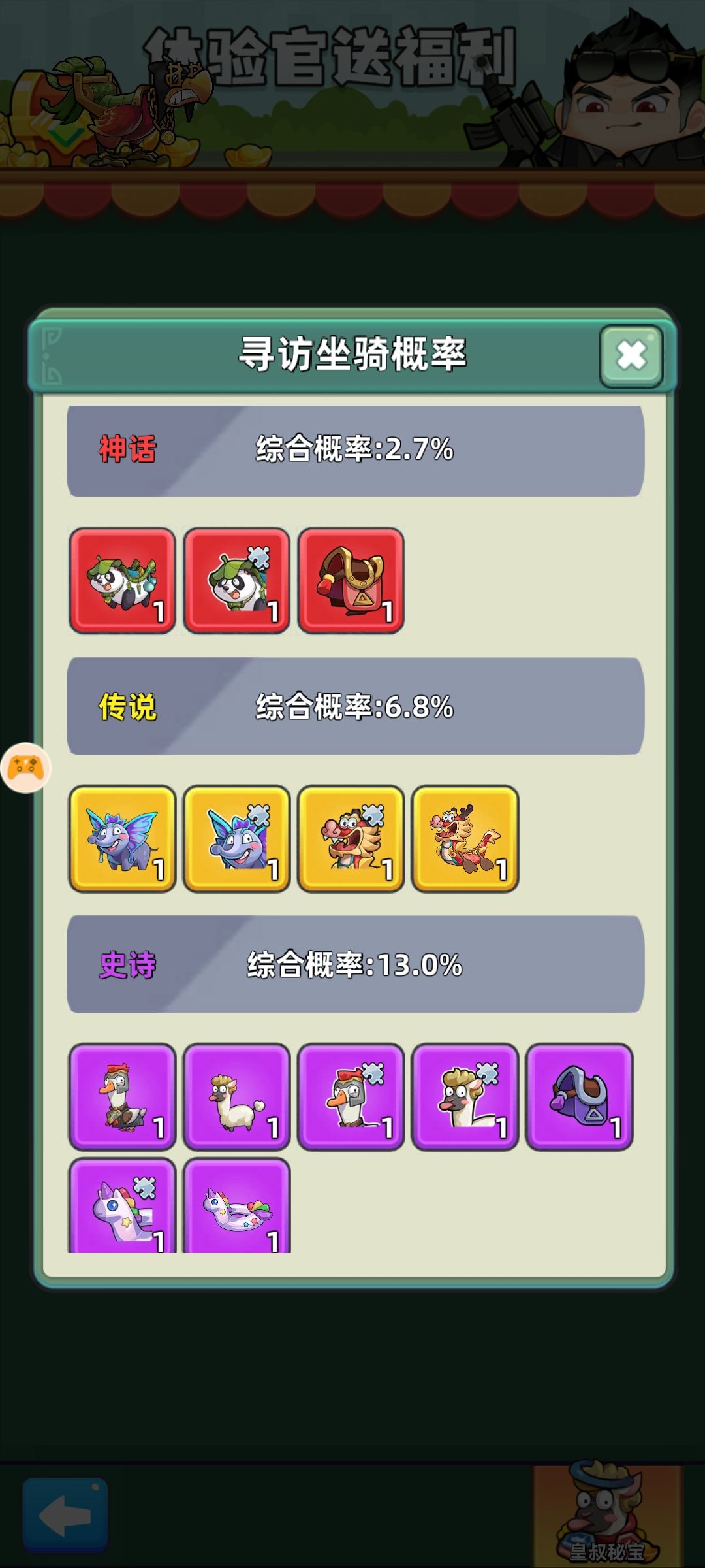 【三国吧体验官】装备攻略 3