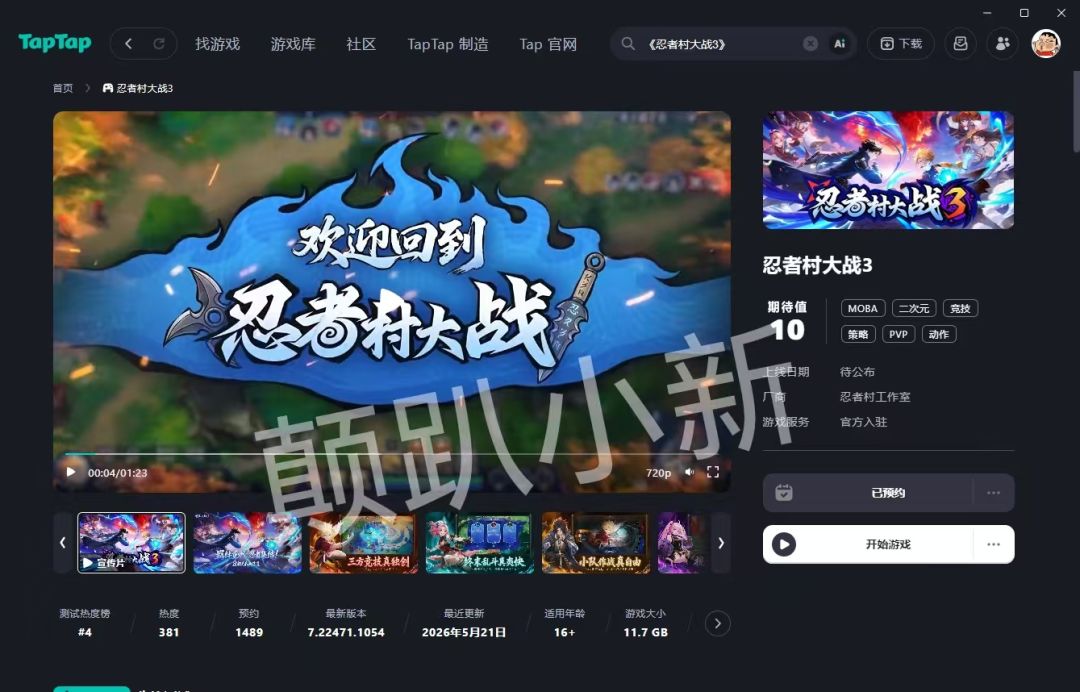 忍者村大战 3 首测体验 1