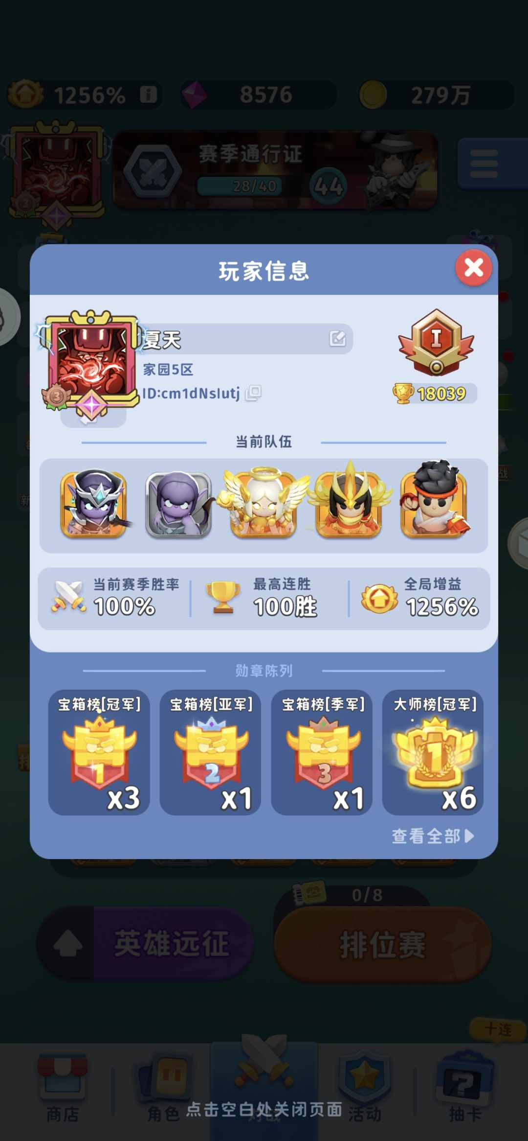 五区已经100连胜了 1