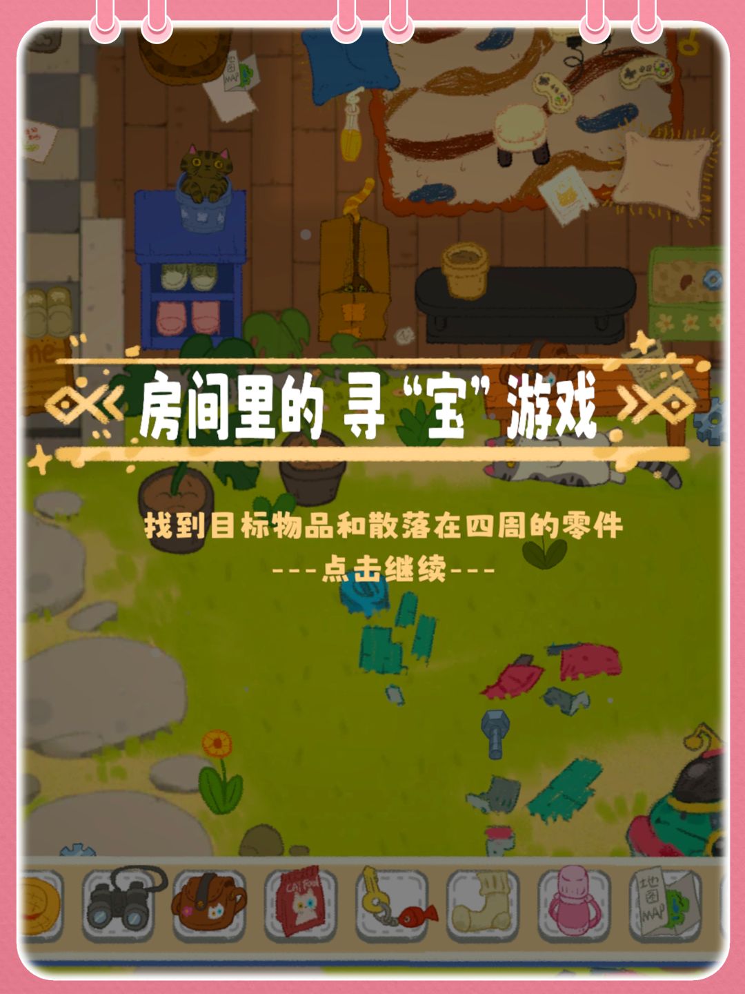 房间里的寻宝游戏|含剧情+攻略+彩蛋~ 2