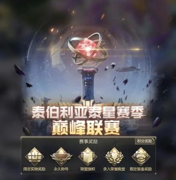 泰星赛季小组赛第七轮开赛预告 淘汰赛赛事直播征集