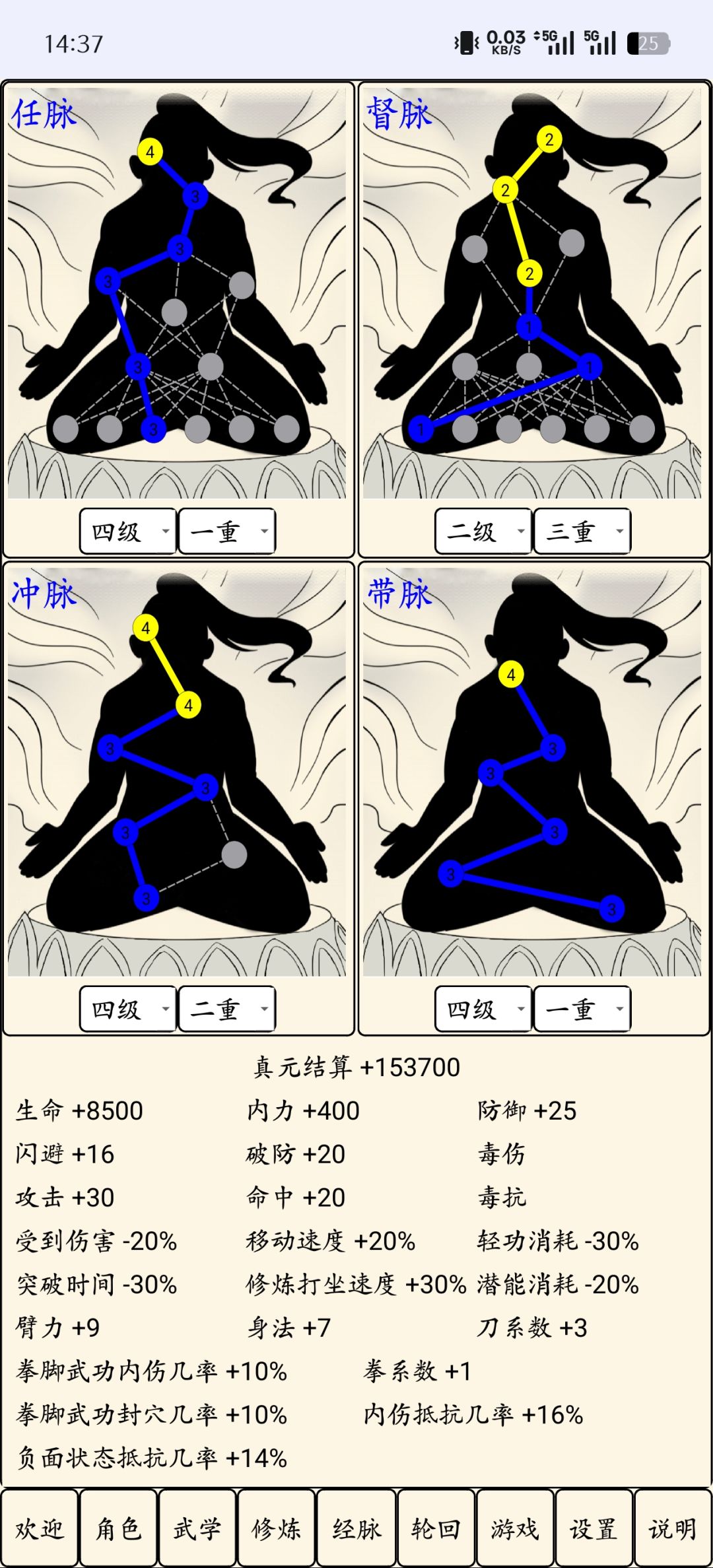 大佬们经脉点脉哪种好一点啊 3