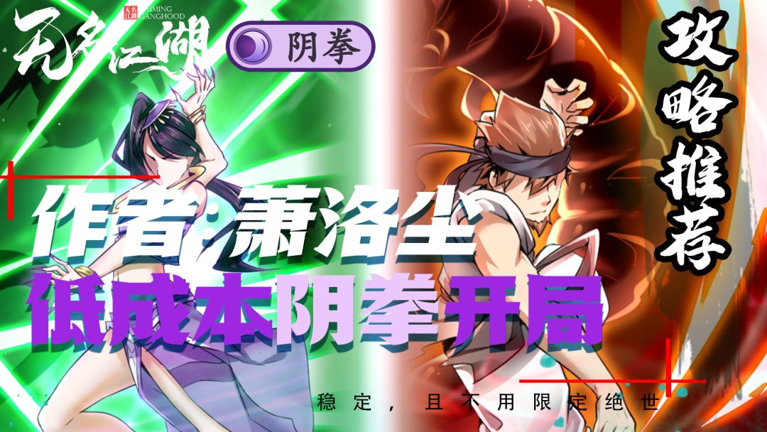 【新手武学推荐】前期低成本阴拳截图