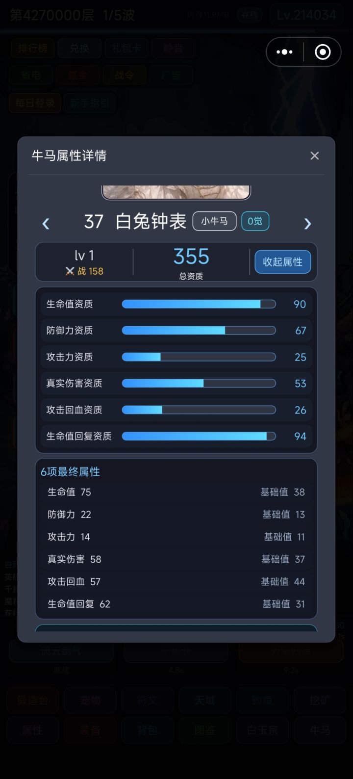 牛马战力、牛马属性如何来的截图
