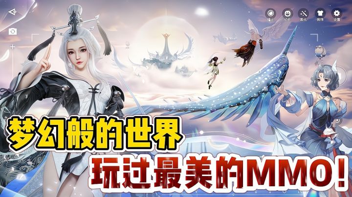 这是我玩过最好看的MMO！梦幻般的开放世界可上天入海！截图