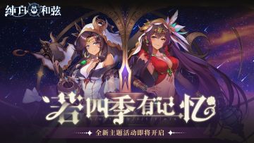 【学院公告】「若四季有记忆」全新主题活动即将开启