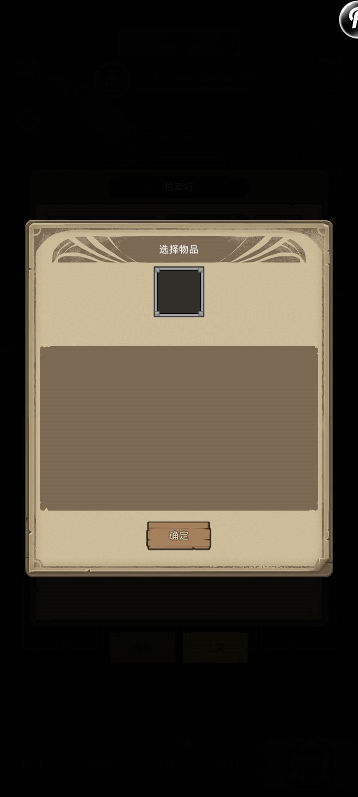 有物品但是不让上架 2