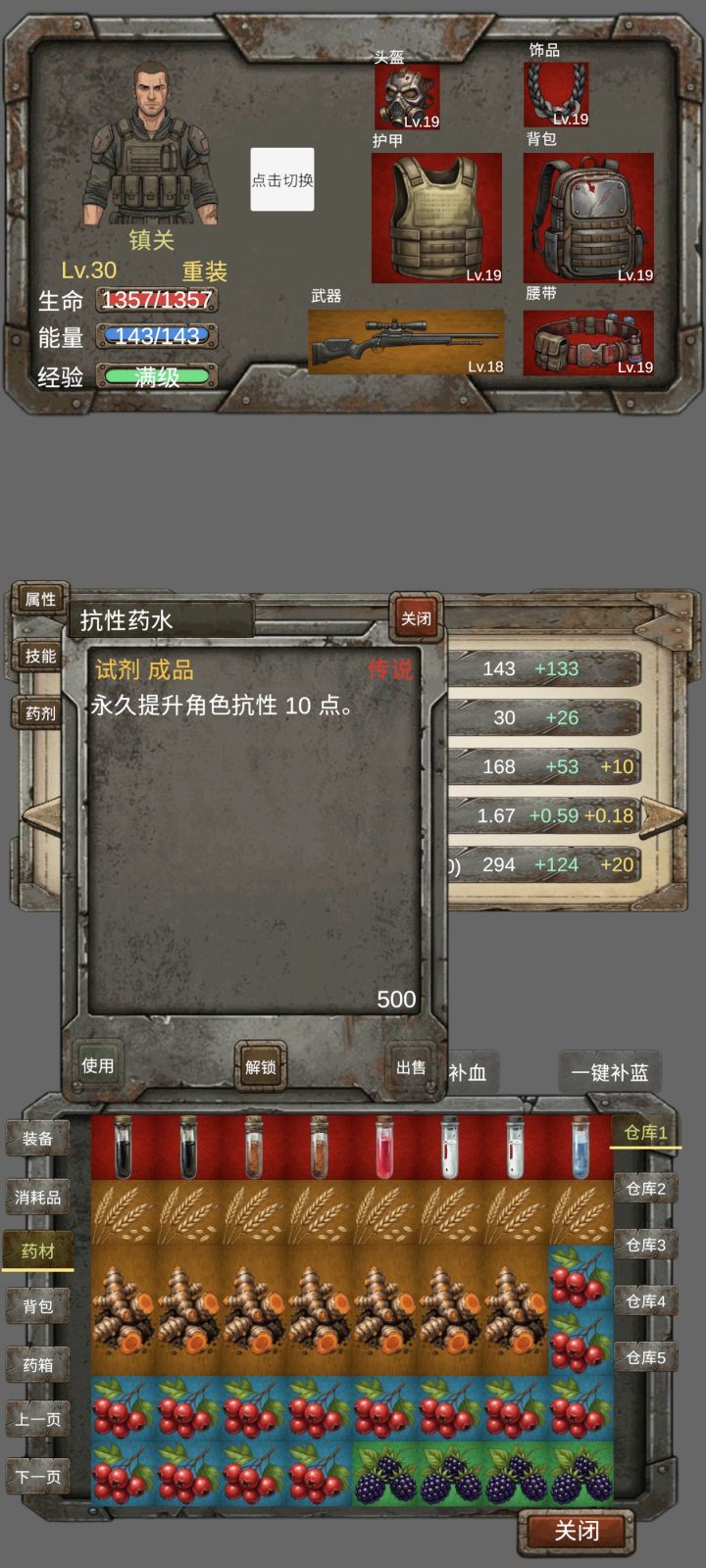 我这游戏为什么不能吃药，不能升级了#截图