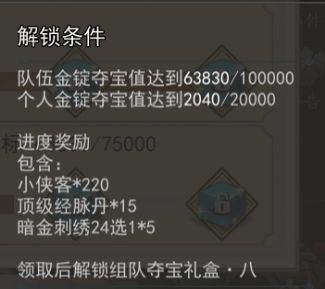 组队夺宝礼包8保底消费计算