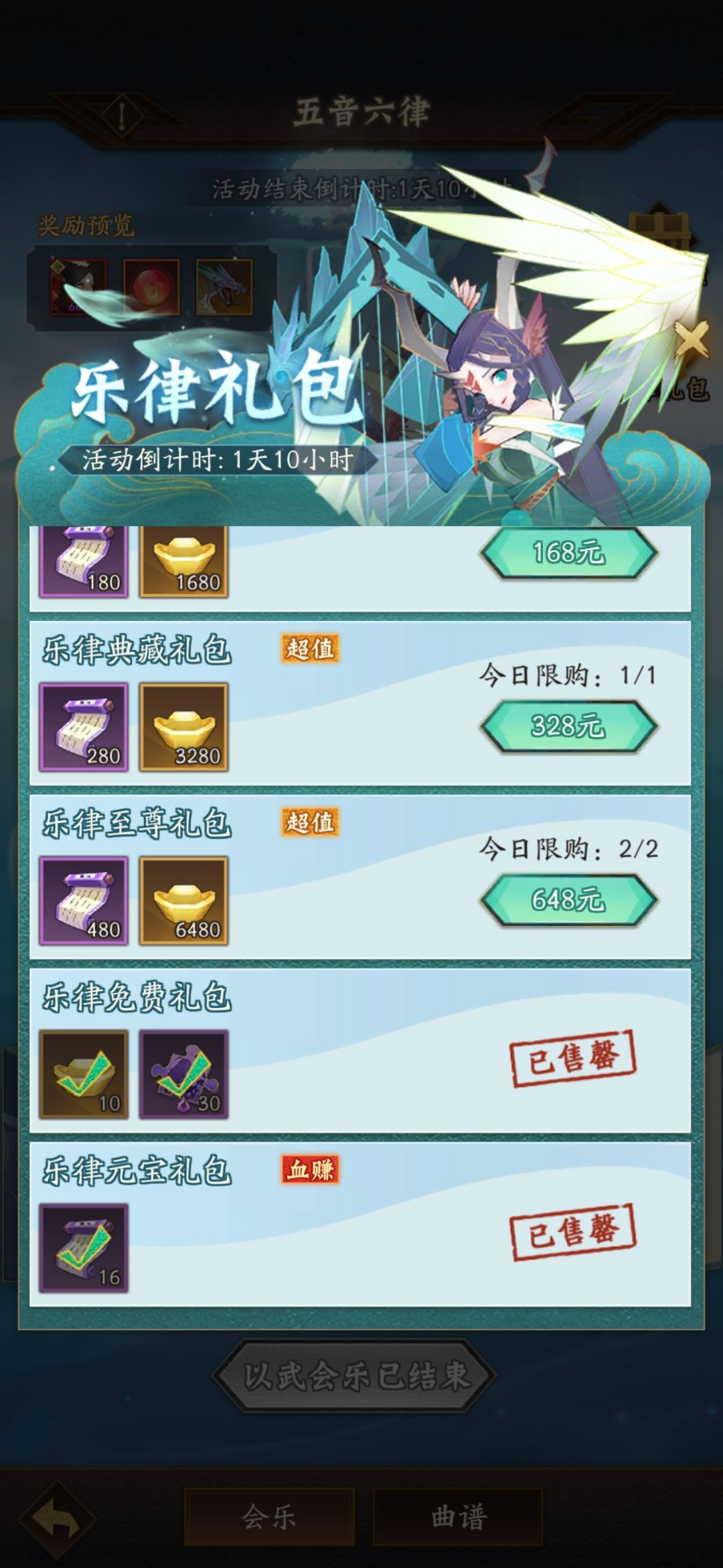 五音六律兑换奖励的选择 1