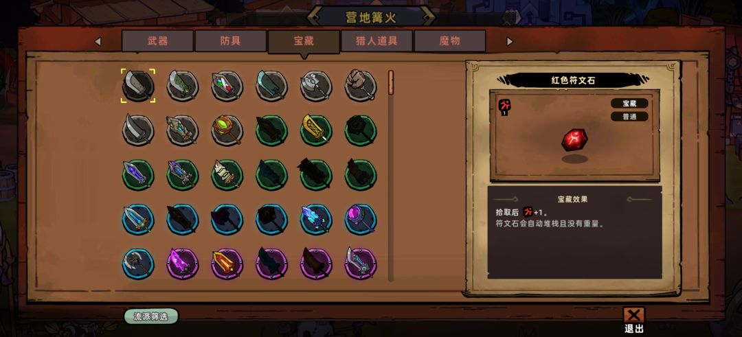 图鉴bug 2
