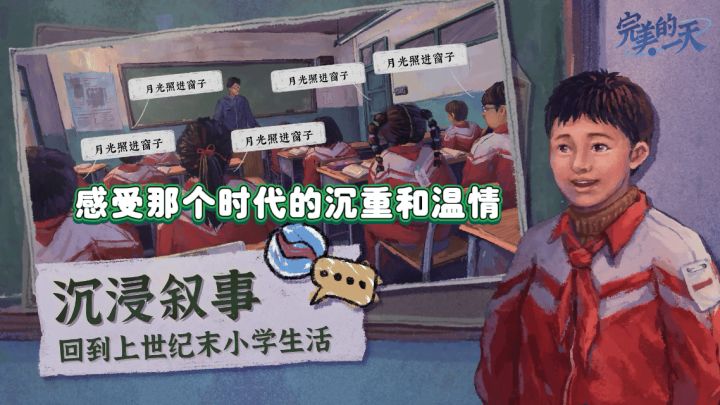 一起重返1999，过完美的一天截图