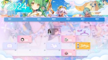 【灵魂潮汐】八月月历