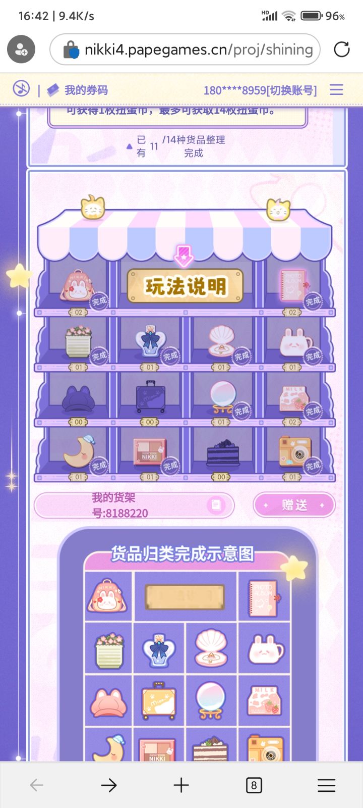 求换求送截图