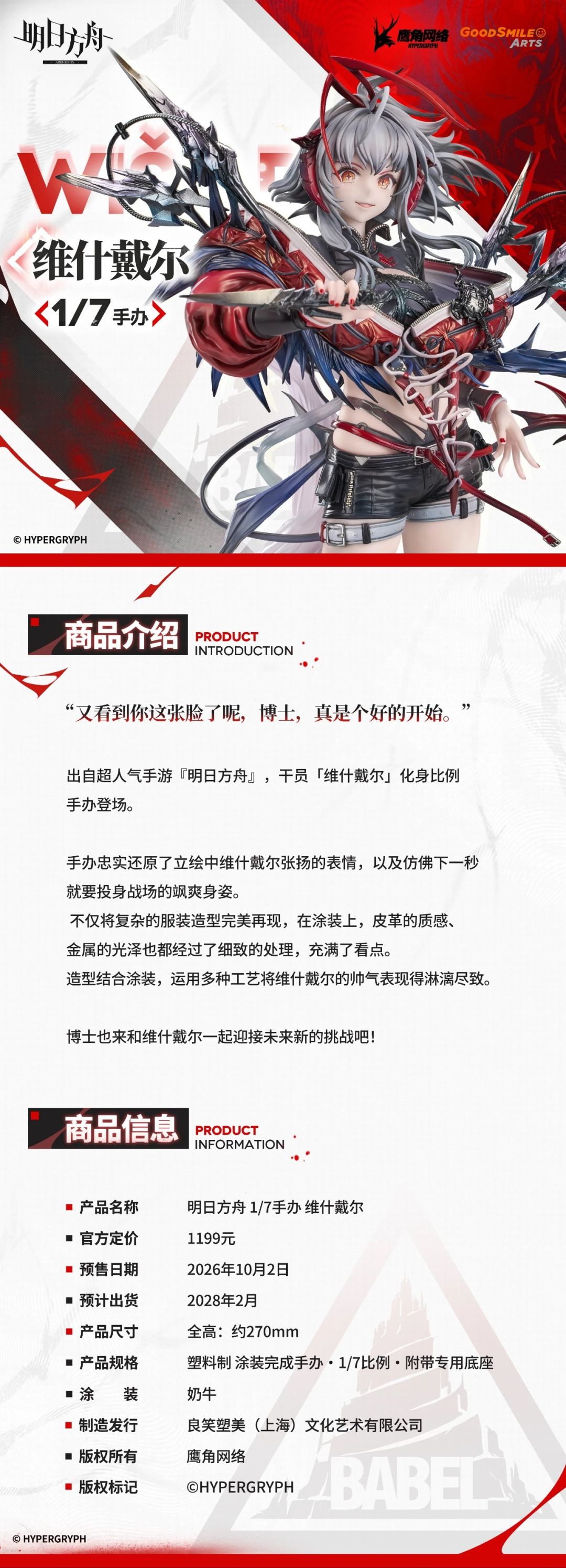 明日方舟维什戴尔手办来了!非常帅气~ 4
