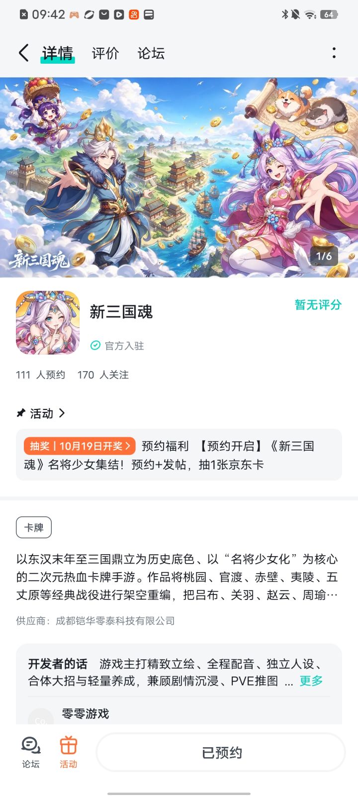 期待女化吕布截图