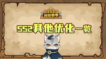 【元气骑士前传】羁绊与装备解绑！SS2赛季其他优化一览！