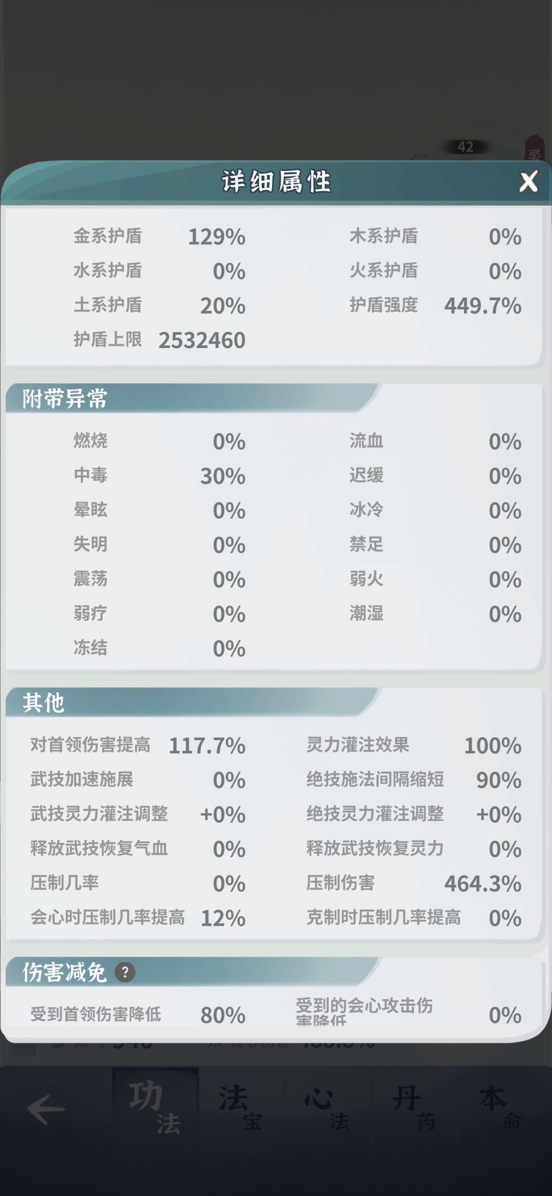 主角这面板能打过齐灵子吗? 1