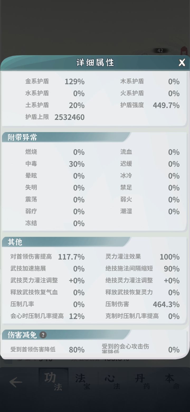 主角这面板能打过齐灵子吗?截图