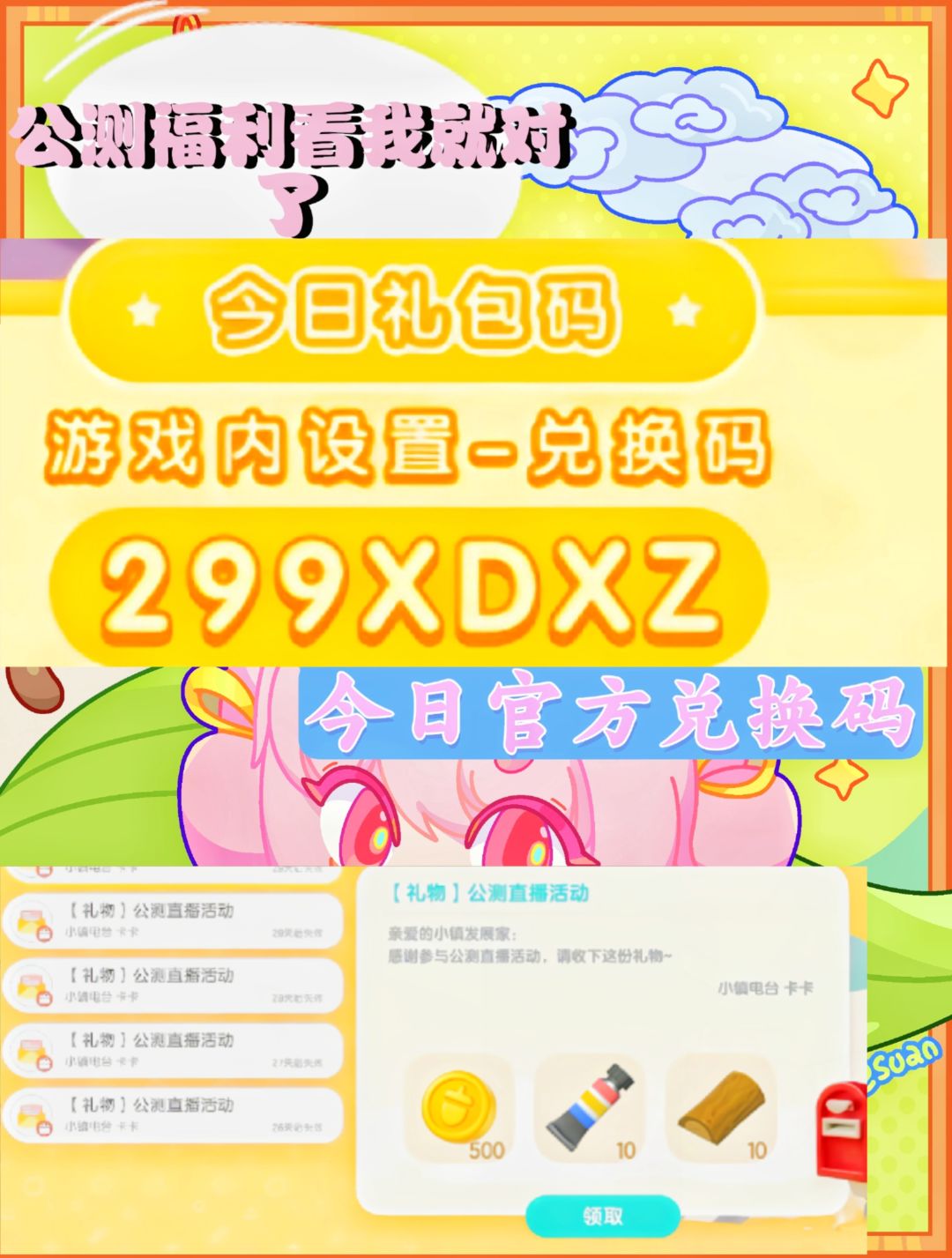 今日官方最新限定兑换码，今日一定要换❗截图
