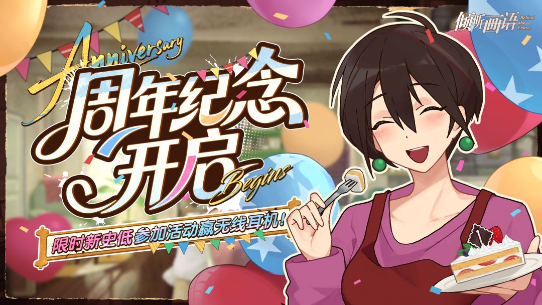 已开奖 | 《倾听画语》周年纪念开启~参与赢无线耳机、周边等好礼截图