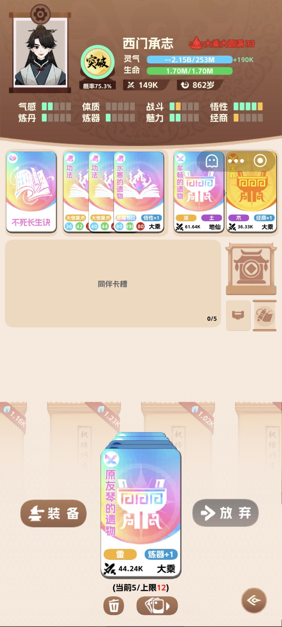 终于有一个同伴地仙了,还留了个遗物 1