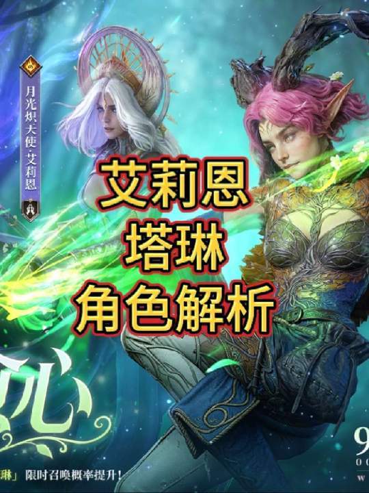 塔琳月光奶抽取建议角色解析截图