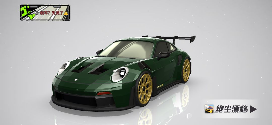 【星魅】保时捷911 GT3 RS MR运动套件涂装截图