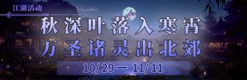 秋深叶落入寒霄，万圣诸灵出北郊